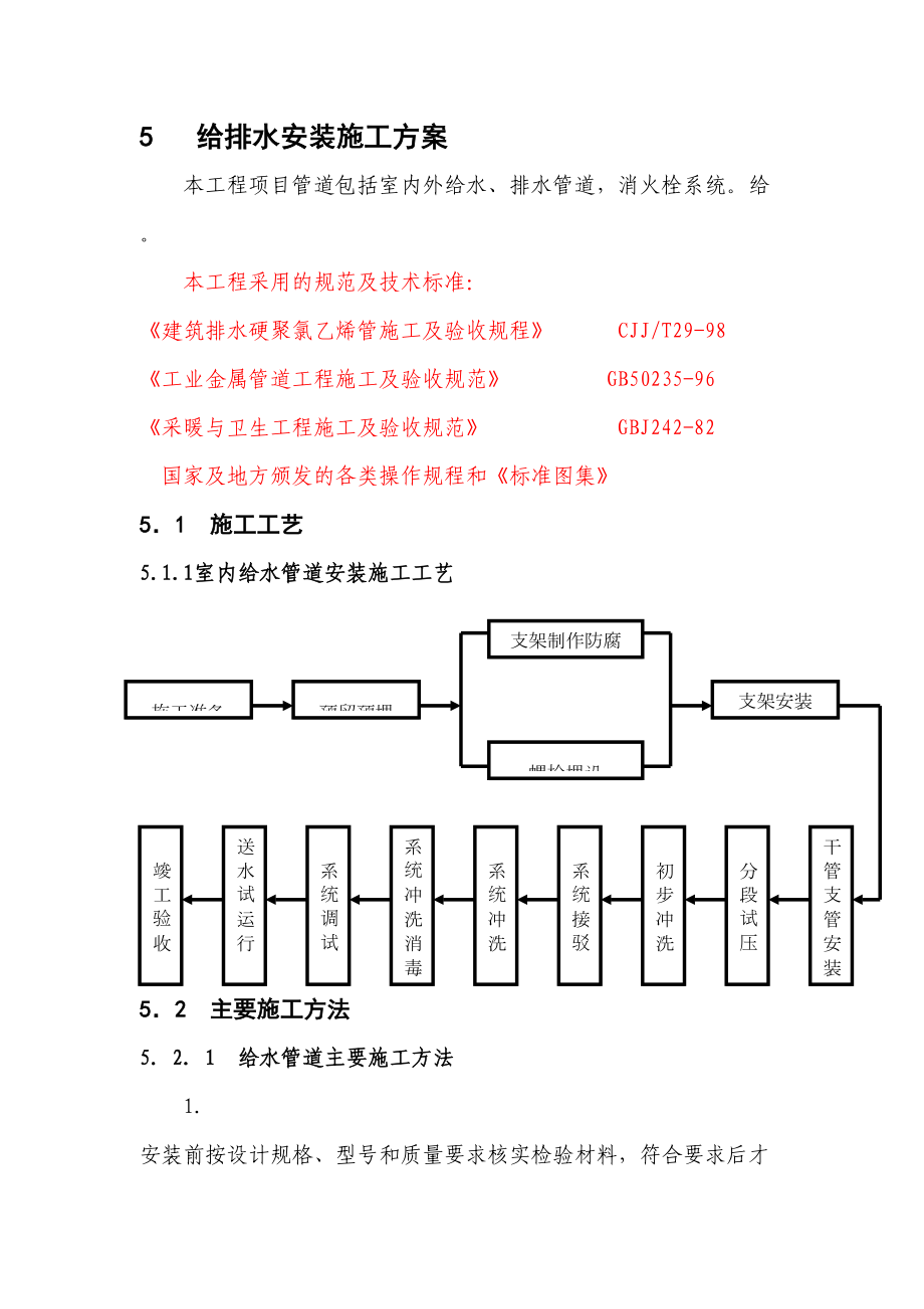 05[1].给排水安装.doc_第2页