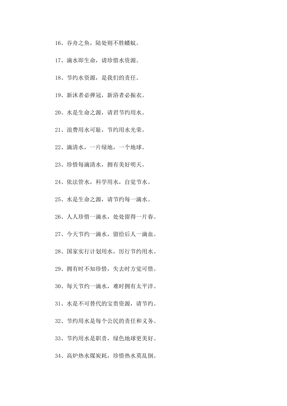 保护水资源的宣传口号.doc_第2页