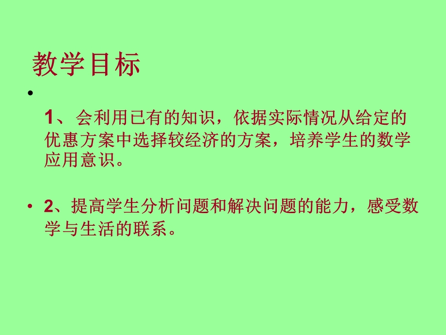 旅游费用课件(北师大版五年级数学上册课件).ppt_第2页