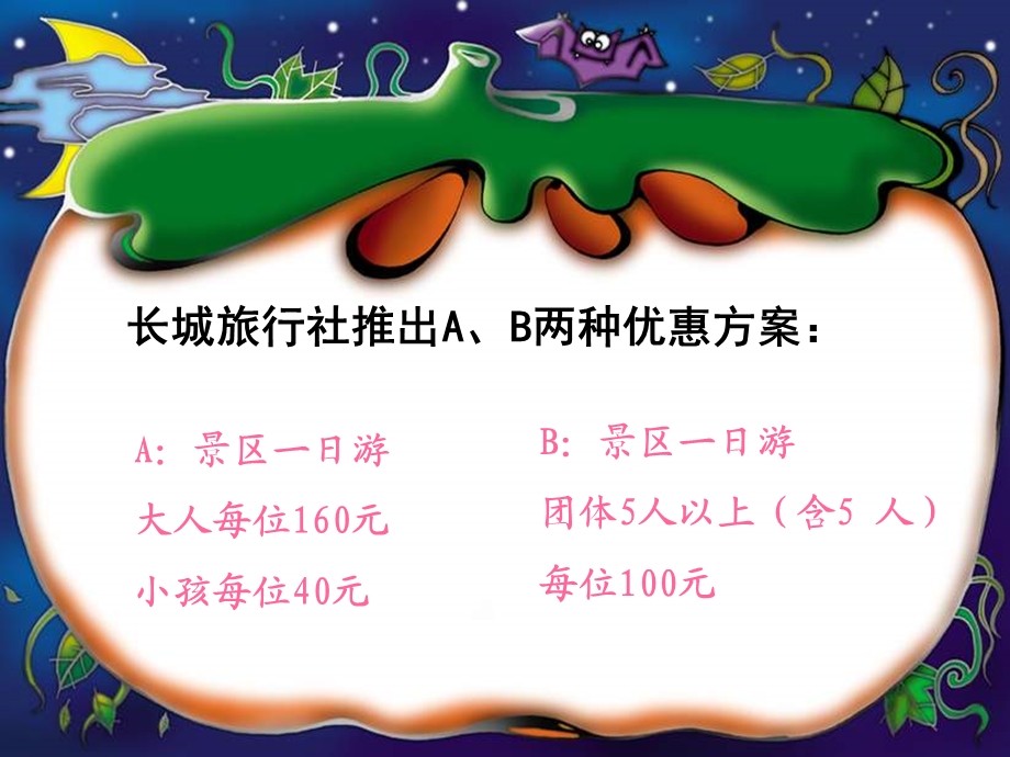 旅游费用课件(北师大版五年级数学上册课件).ppt_第3页