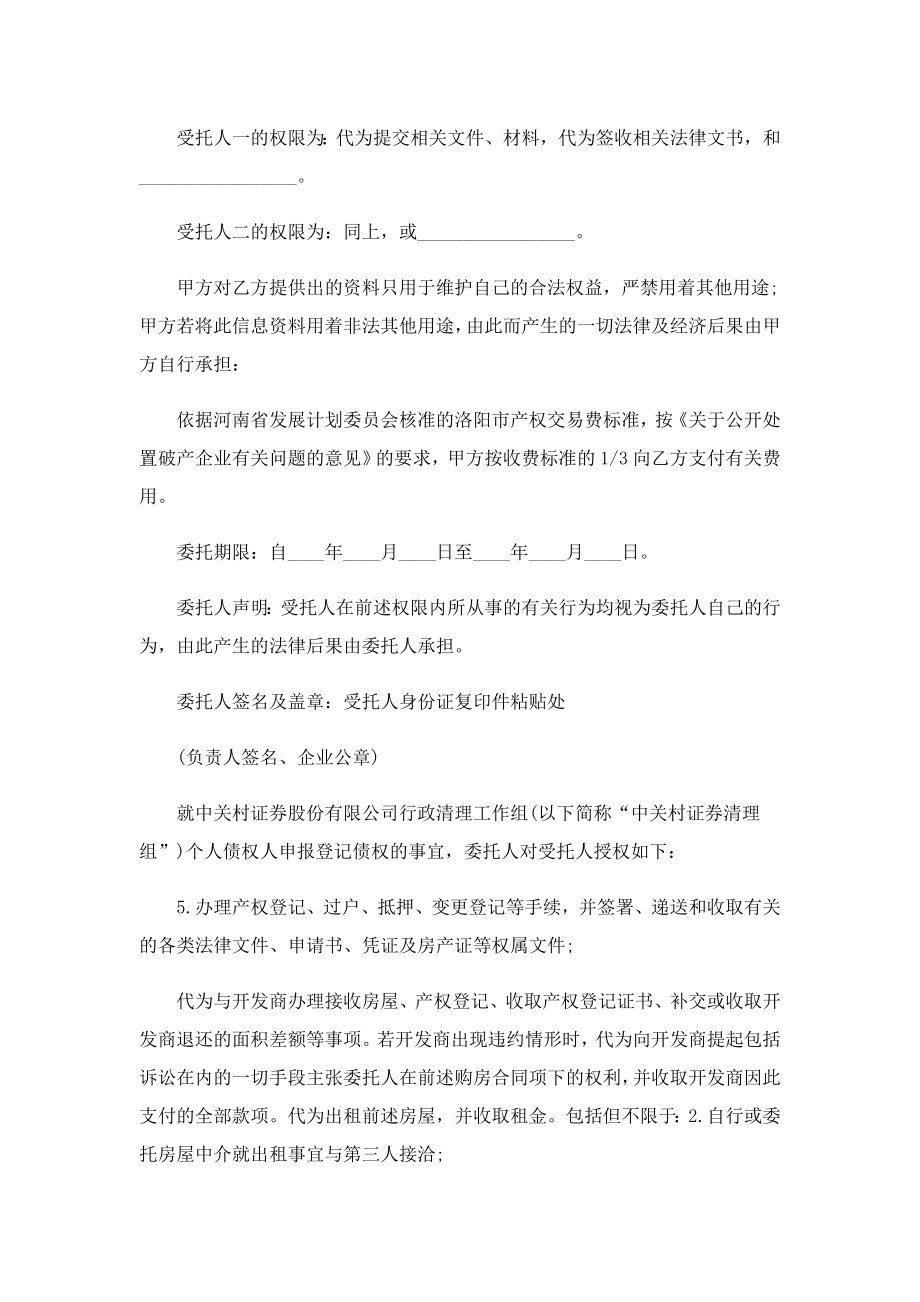 关于业务办理授权委托书合同.doc_第3页