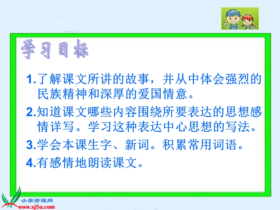 《难忘的一课》PPT课件 (4).ppt_第2页