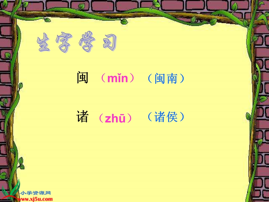 《难忘的一课》PPT课件 (4).ppt_第3页