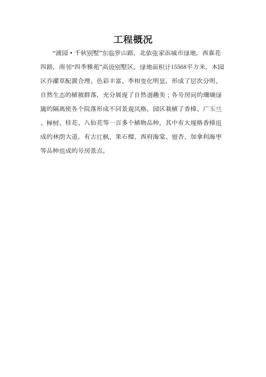 千别墅景观绿化养护方案施工组织设计方案.doc_第3页