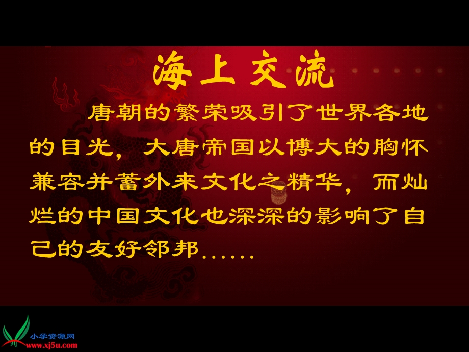 鄂教版品德与社会六年级下册《源远流长的中外交往》PPT课件.ppt_第2页