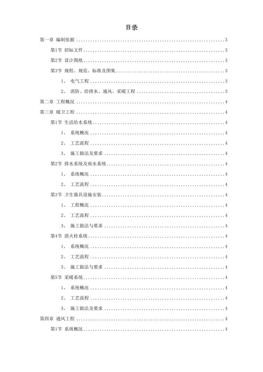 某大学理化楼技术标(ABS)施工组织设计方案.doc_第2页