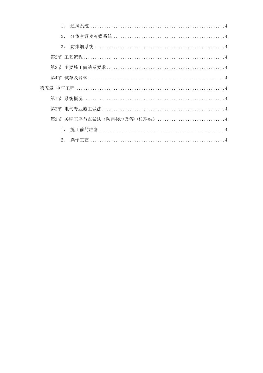 某大学理化楼技术标(ABS)施工组织设计方案.doc_第3页