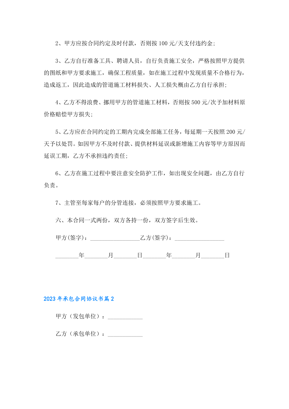 2023承包合同协议书.doc_第2页