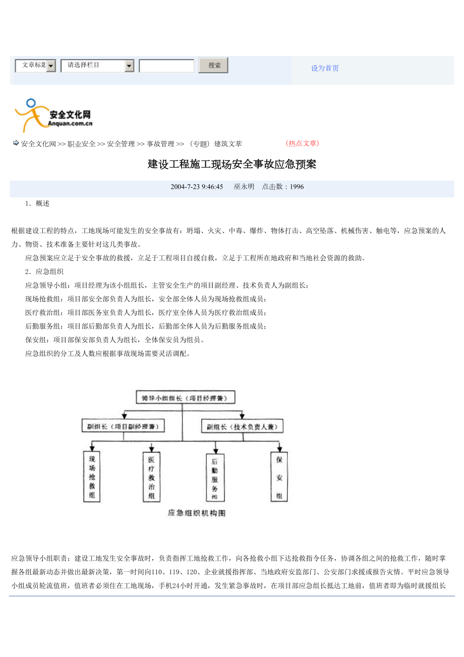 预案通用版本.doc_第2页