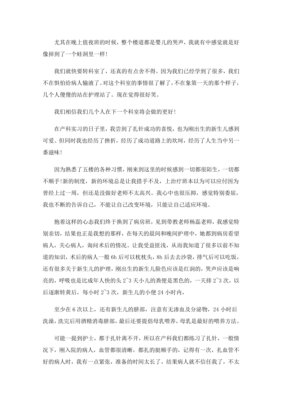 妇产科见习心得体会通用4篇.doc_第2页