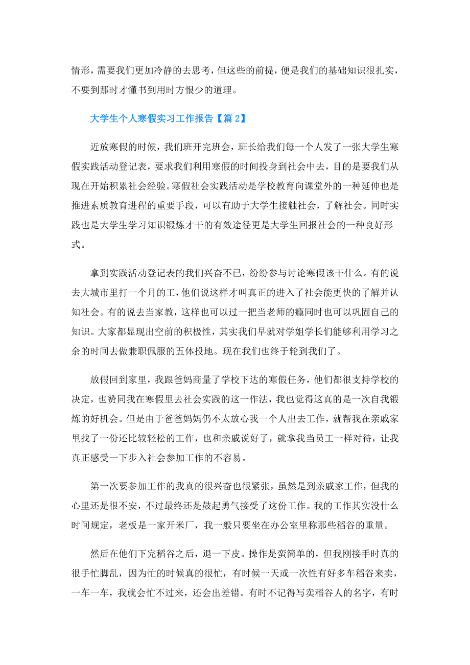 大学生个人寒假实习工作报告.doc_第3页