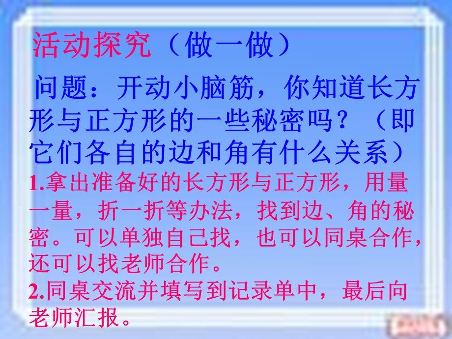 《长方形与正方形》课件_李季.ppt_第3页