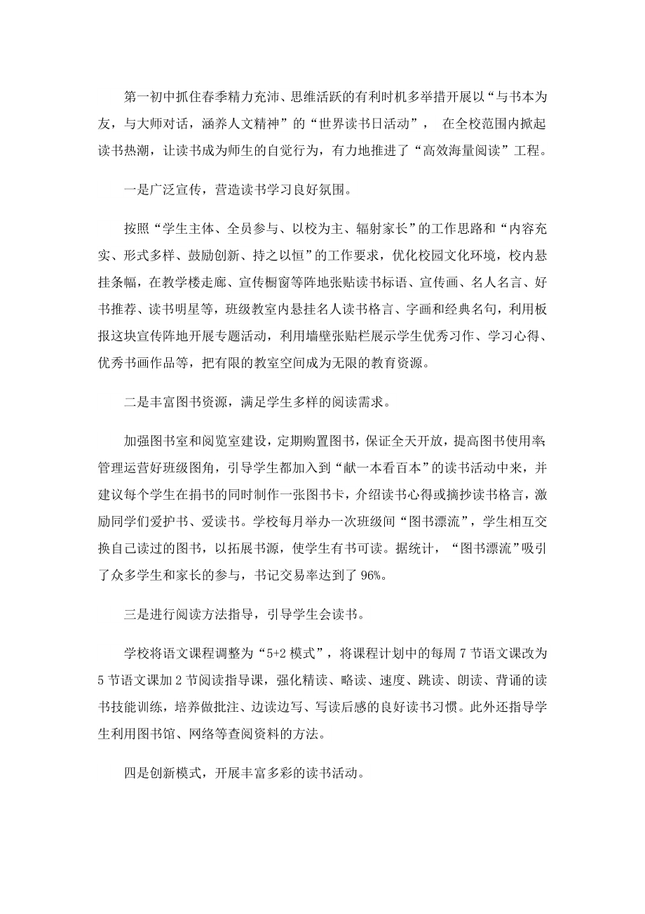 2023世界读书日活动总结精选.doc_第2页