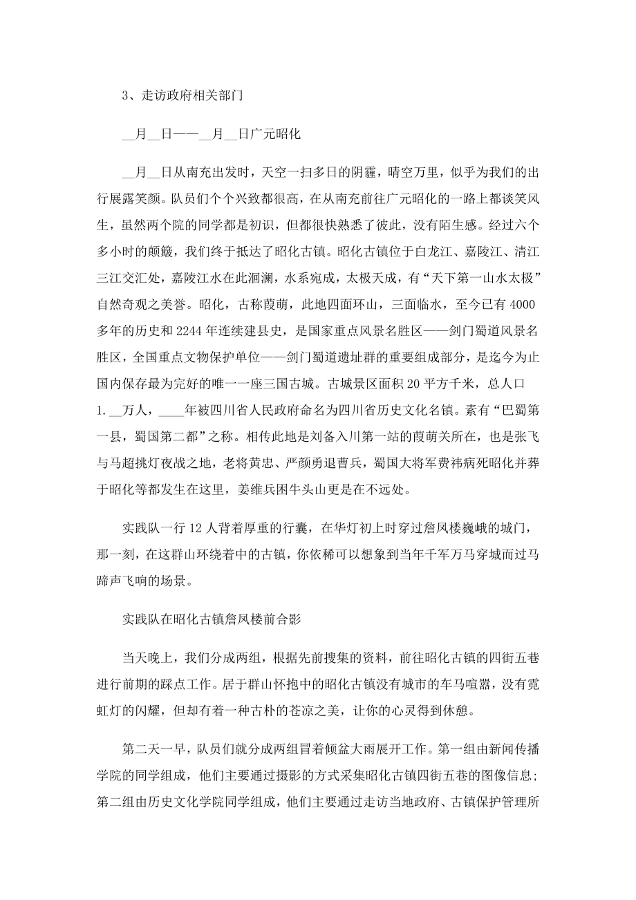 关于暑假实习专题报告（13篇）.doc_第3页