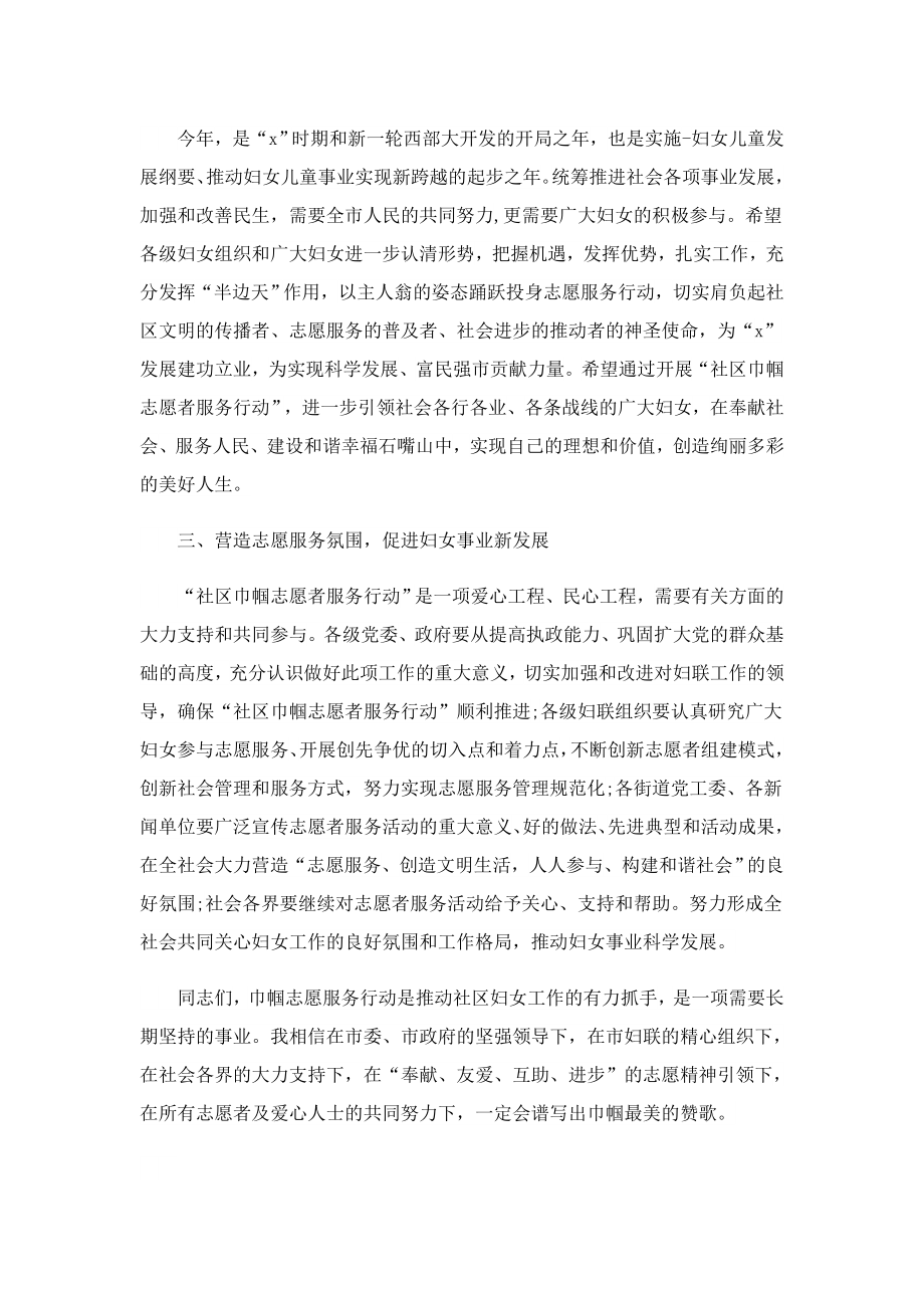 中国青志愿服务日讲话稿.doc_第2页