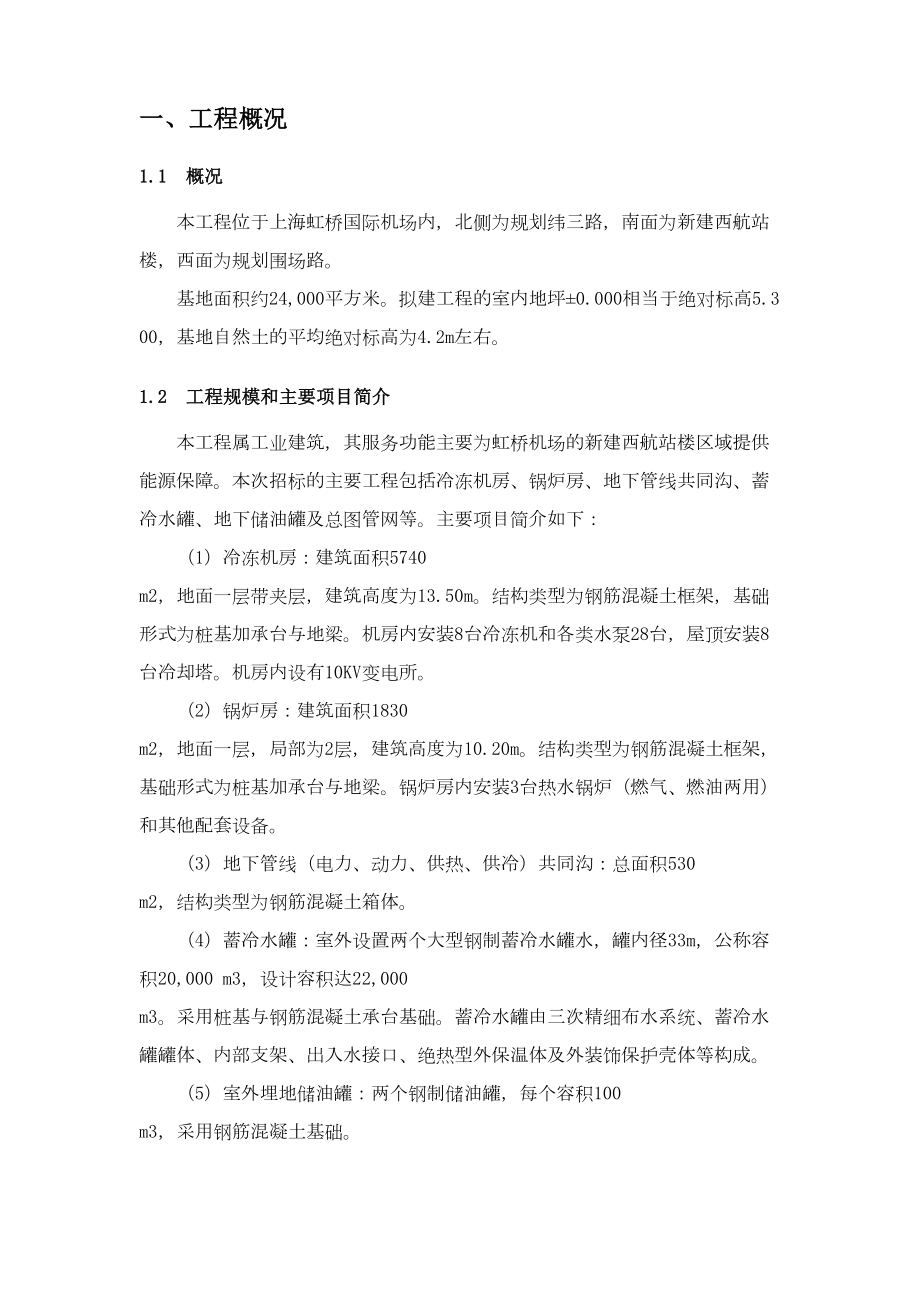 上海虹桥国际机场扩建工程能源中心工程节能降耗方案.doc_第3页