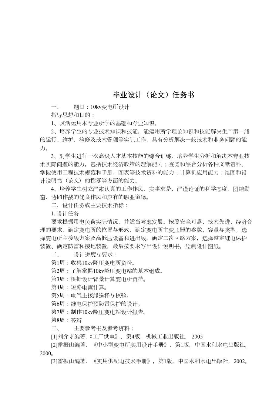 新疆大学10kv变电站毕业设计.doc_第3页