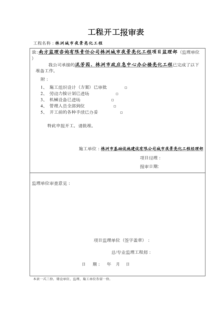 亮化工程施工方案1.doc_第2页