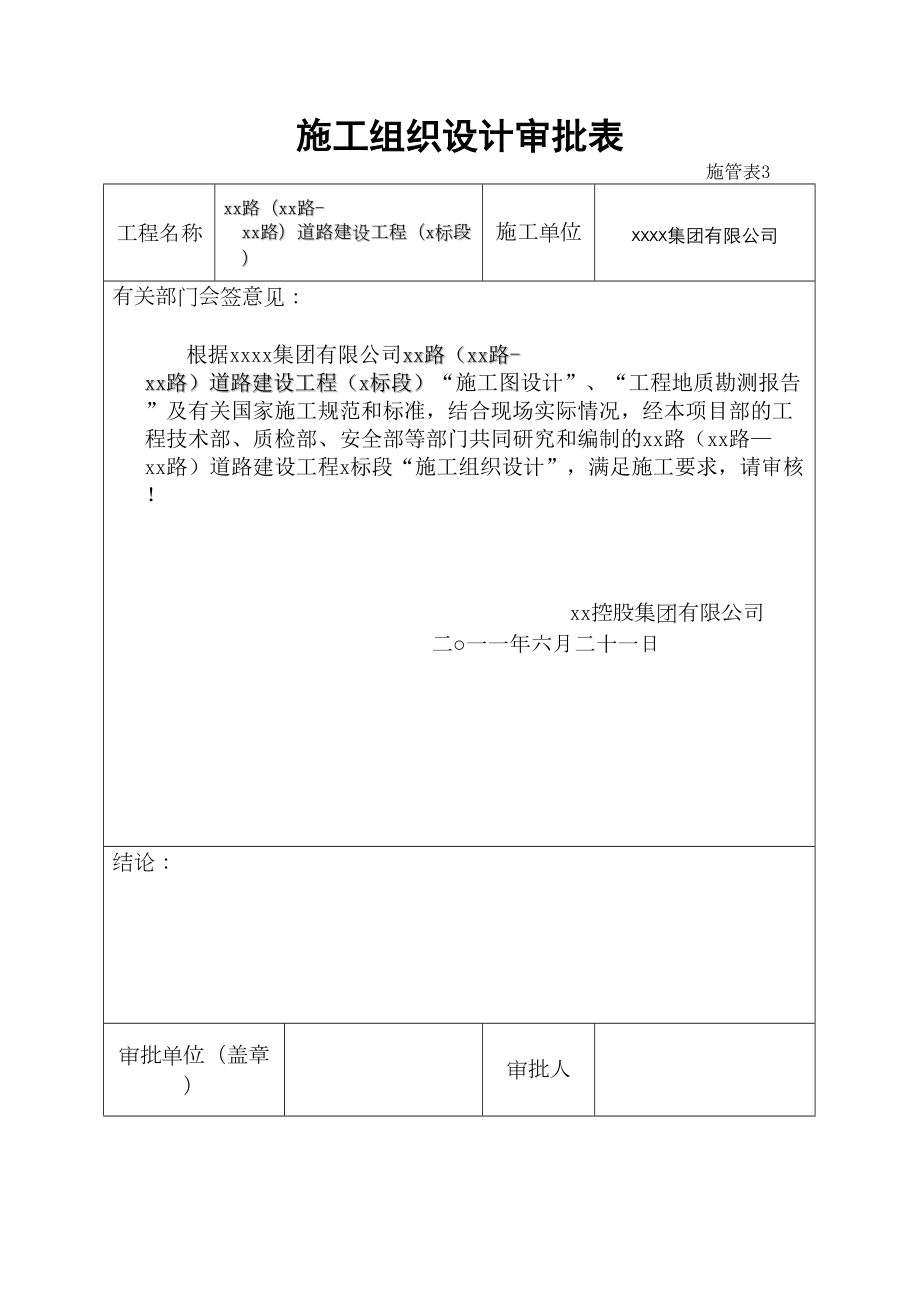 马鞍山城市次干路道路施工组织设计(实施).doc_第3页