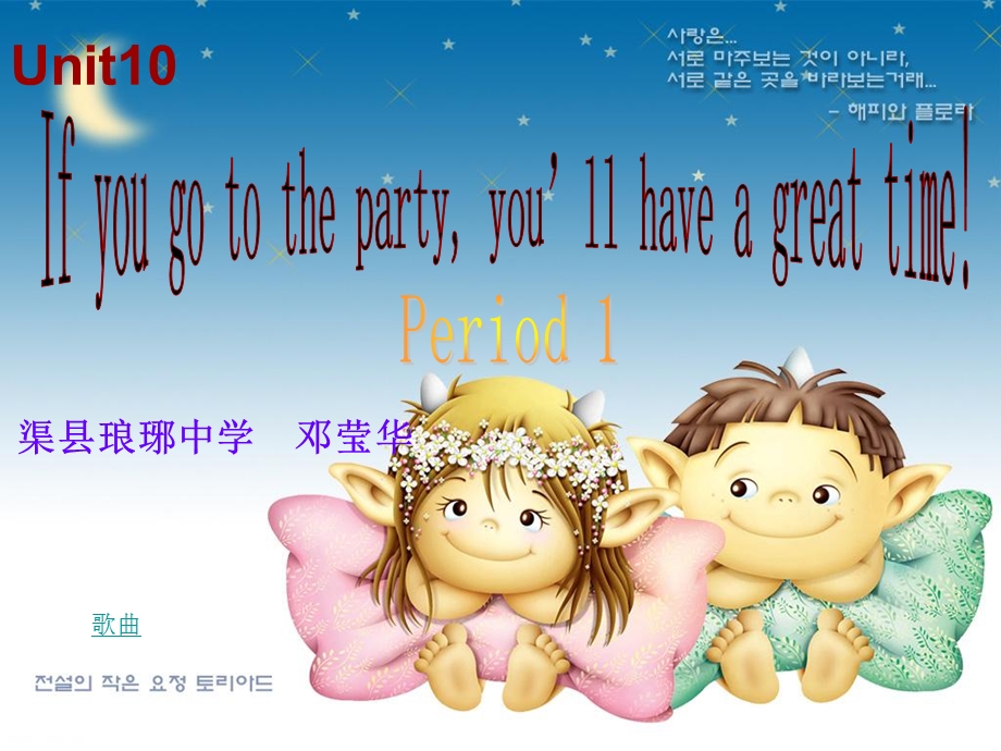 新目标八年级上册Unit10Ifyougototheparty,you’llhaveagreattime!.ppt_第1页