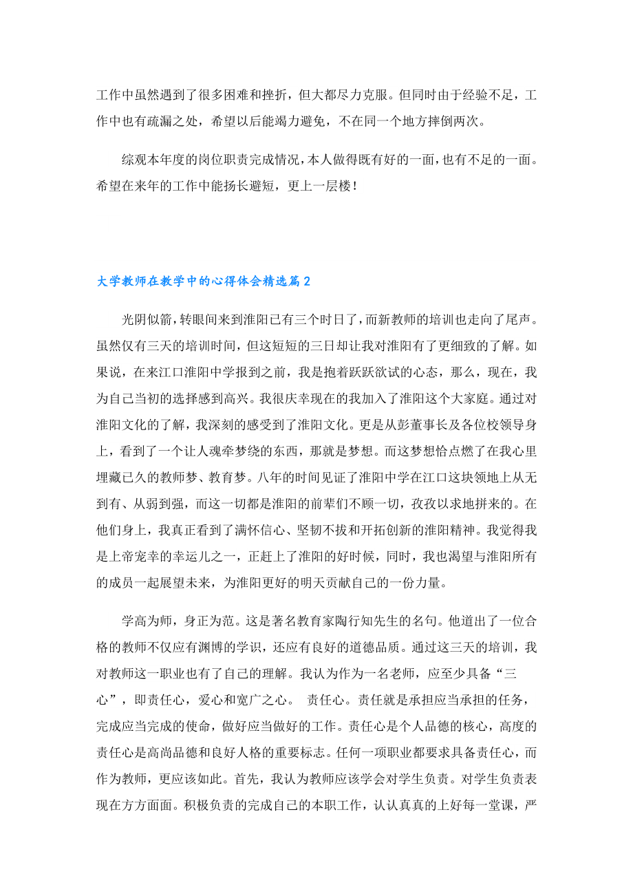 大学教师在教学中的心得体会.doc_第2页