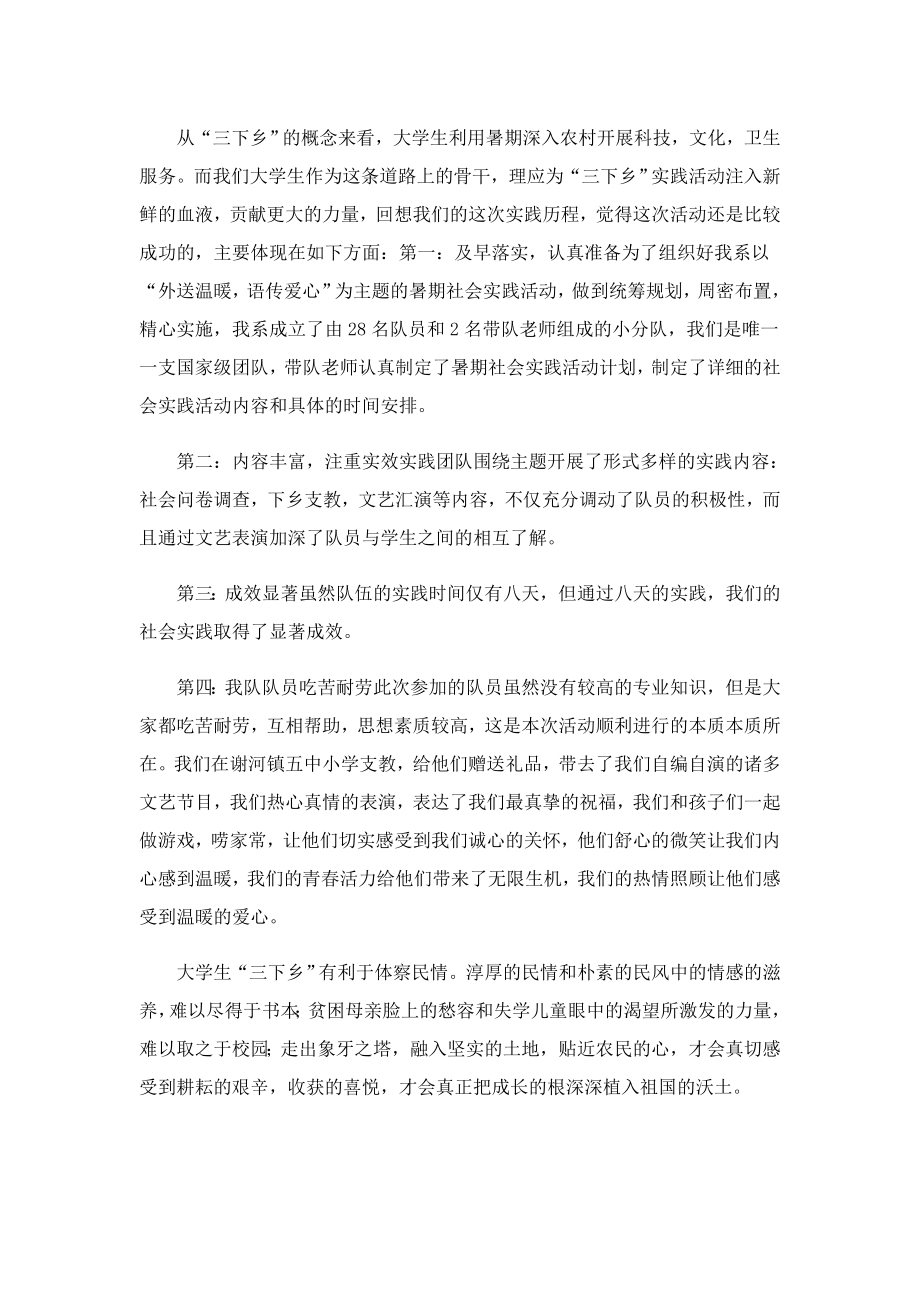 大学生三下乡社会实践活动总结报告.doc_第3页