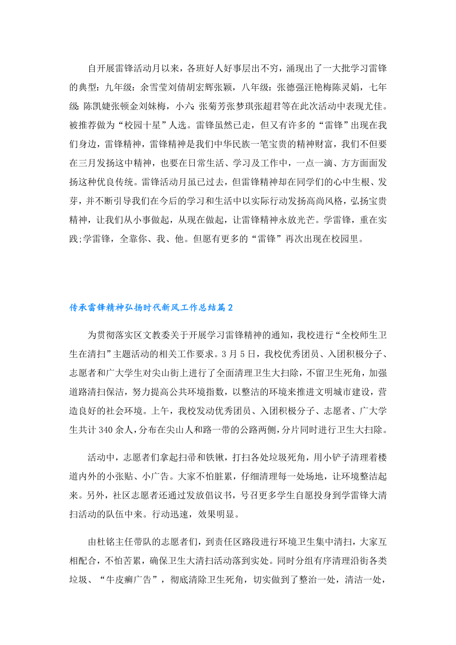 传承雷锋精神弘扬时代新风工作总结.doc_第2页