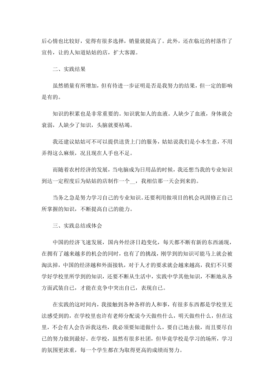 大学生寒假社会实习工作报告.doc_第2页