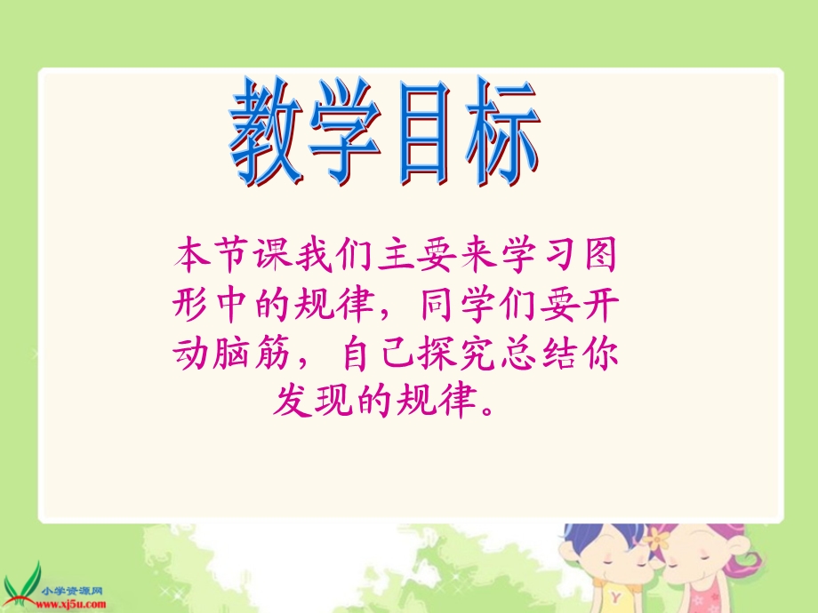 (北师大版)四年级数学下册课件_图形中的规律.ppt_第2页