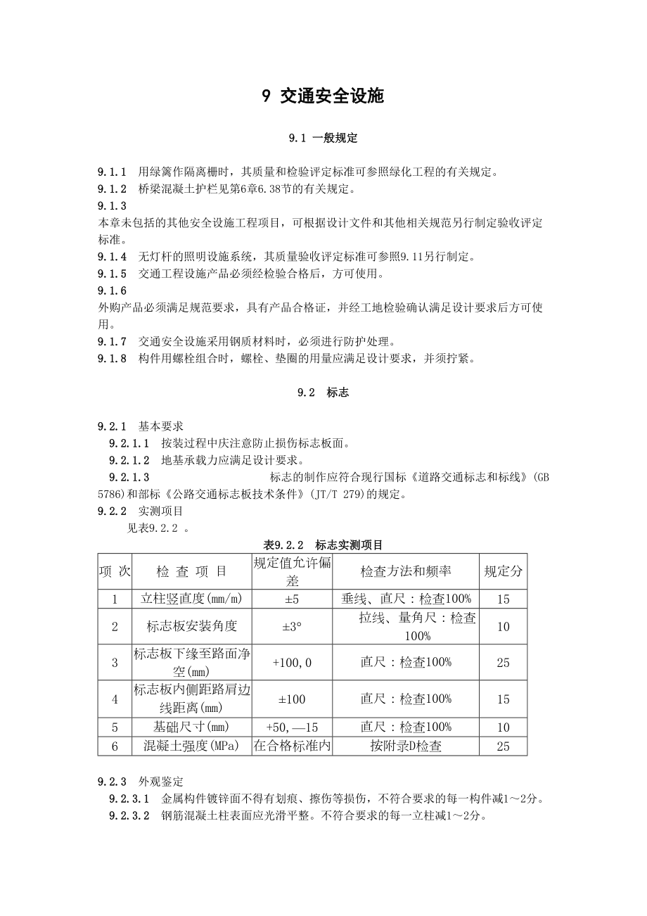 9交通安全设施.doc_第2页