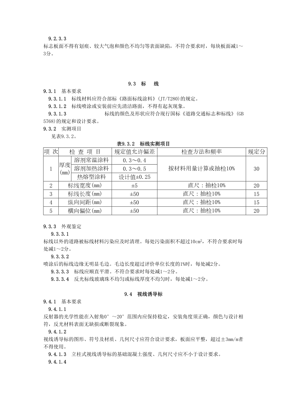 9交通安全设施.doc_第3页