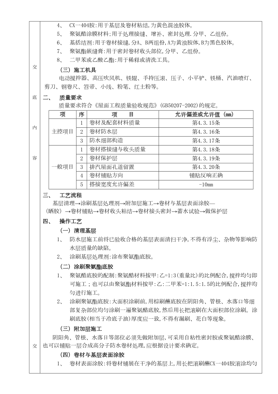 08屋面防水工程合成高分子卷材屋面防水.doc_第3页