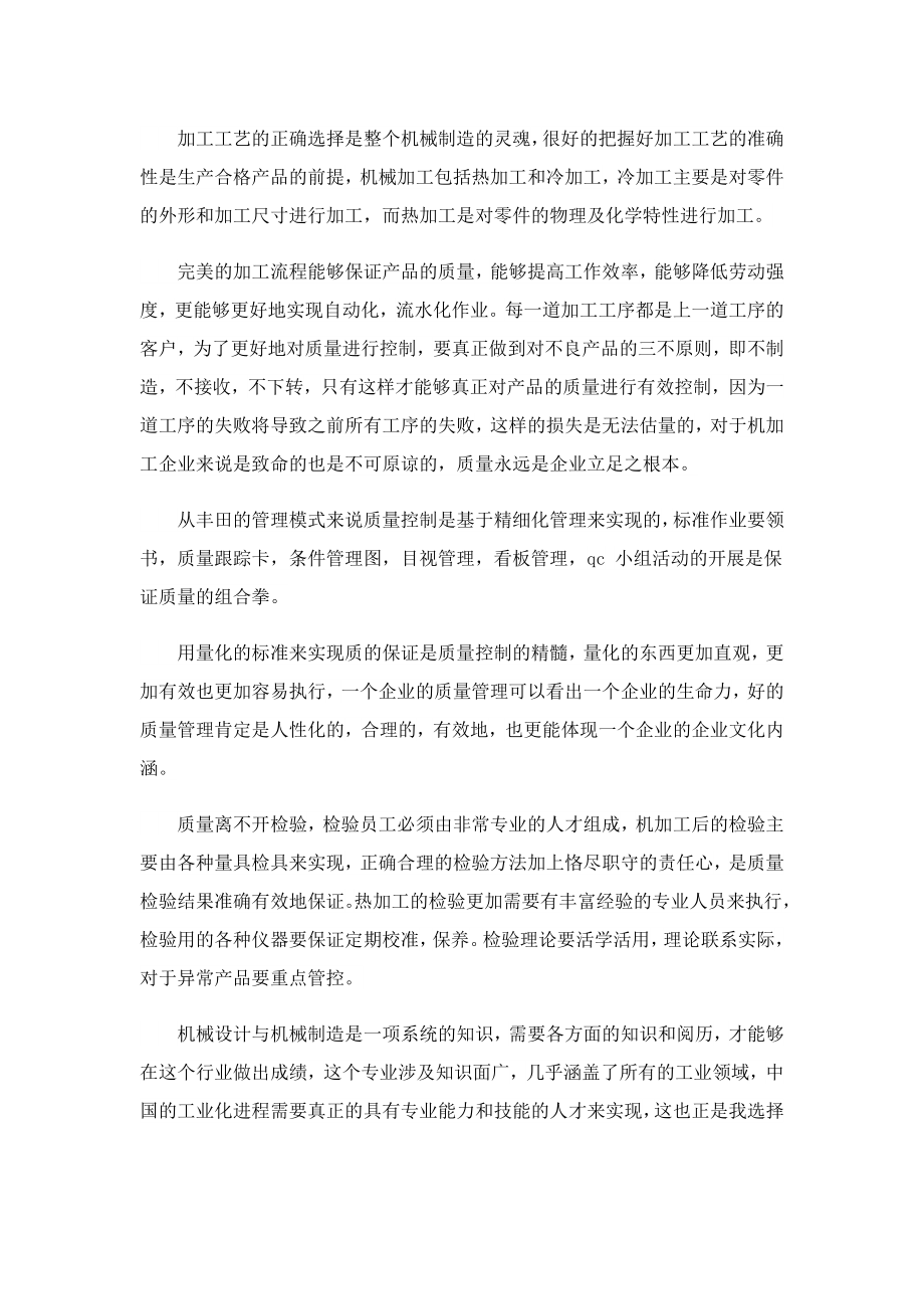 基础教育学生实习报告.doc_第2页