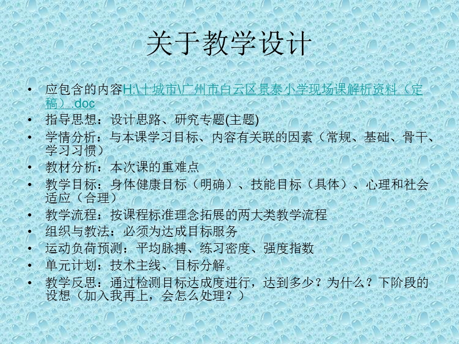 如何提高课堂教学有效性.ppt_第2页