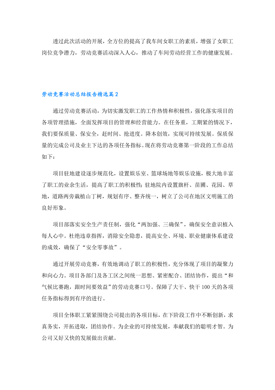 劳动竞赛活动总结报告.doc_第2页