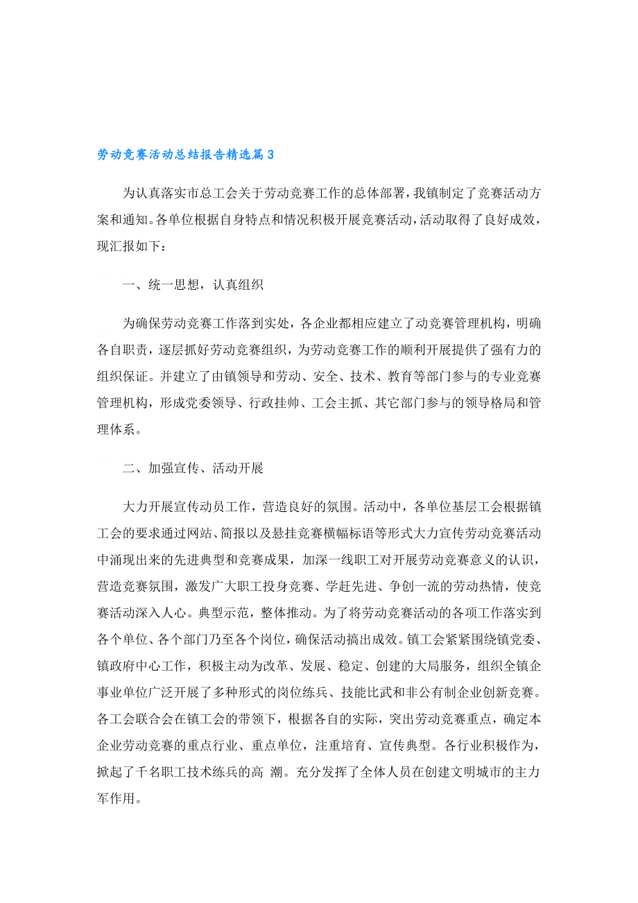 劳动竞赛活动总结报告.doc_第3页