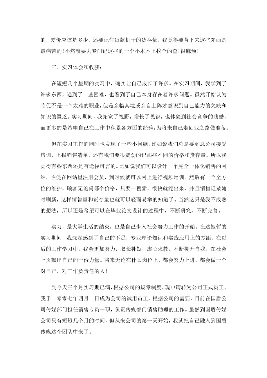 个人实习收获总结报告怎么写.doc_第2页