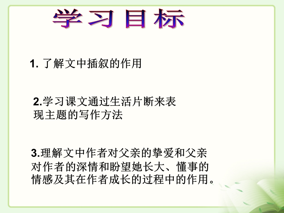 《爸爸的花儿落了》参考课件.ppt_第3页