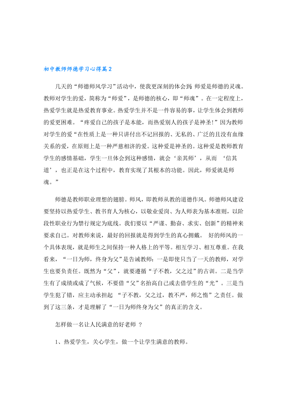 初中教师师德学习心得7篇.doc_第2页