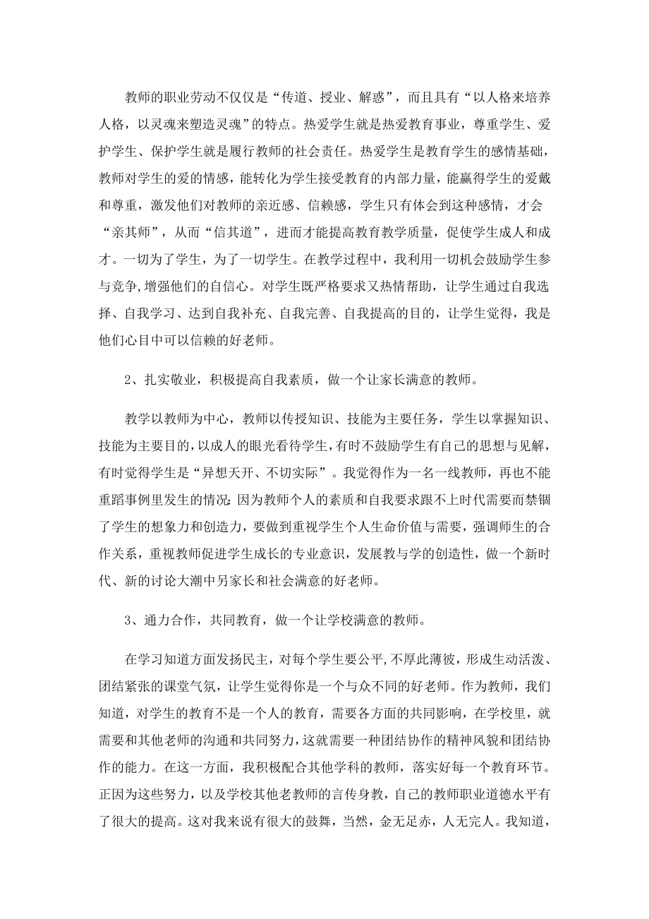 初中教师师德学习心得7篇.doc_第3页