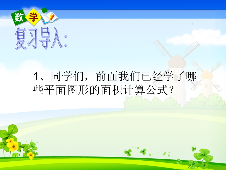 三角形的面积课件 (2).ppt_第2页