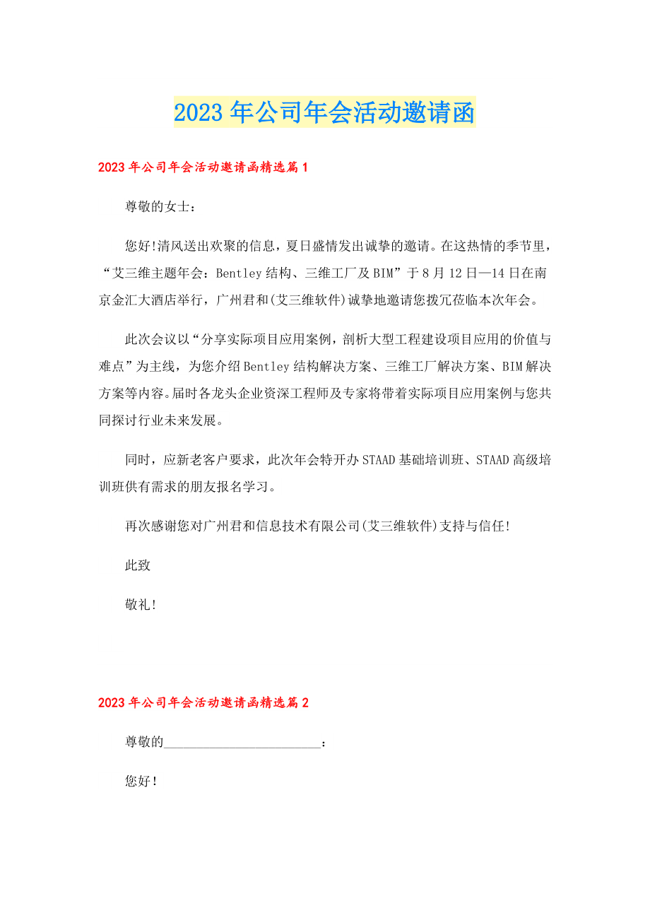 2023公司会活动邀请函.doc_第1页