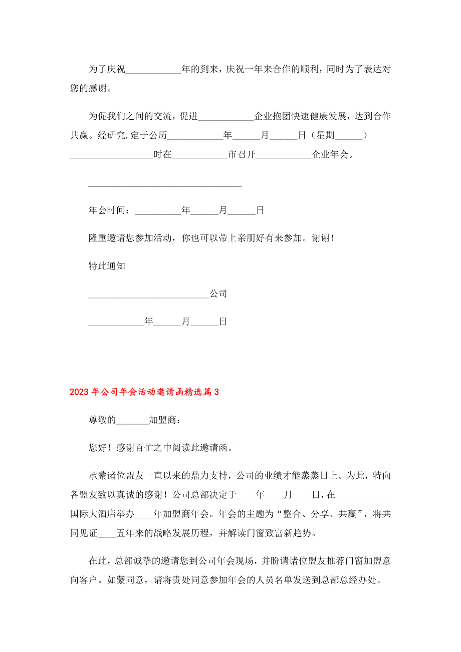 2023公司会活动邀请函.doc_第2页