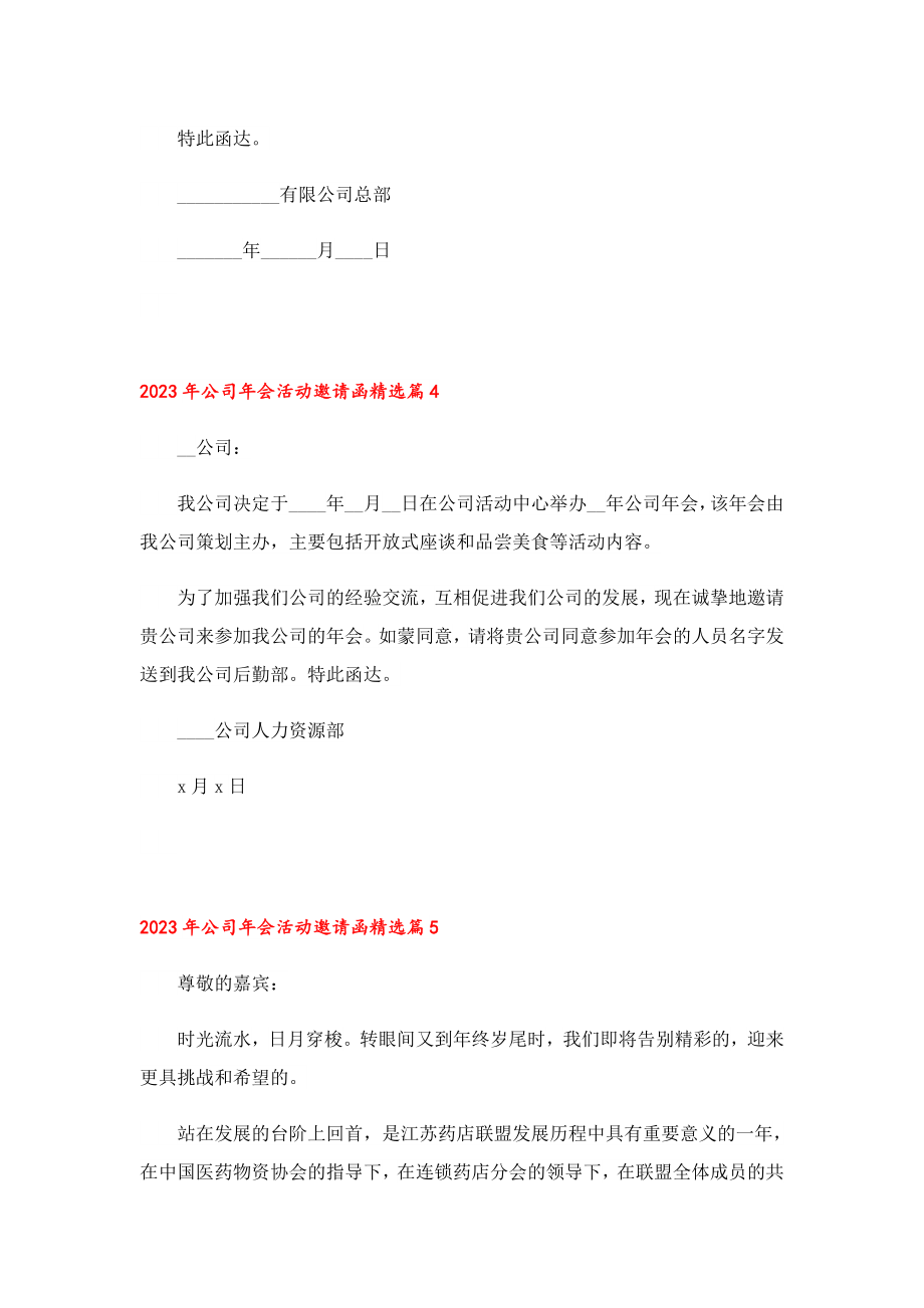 2023公司会活动邀请函.doc_第3页