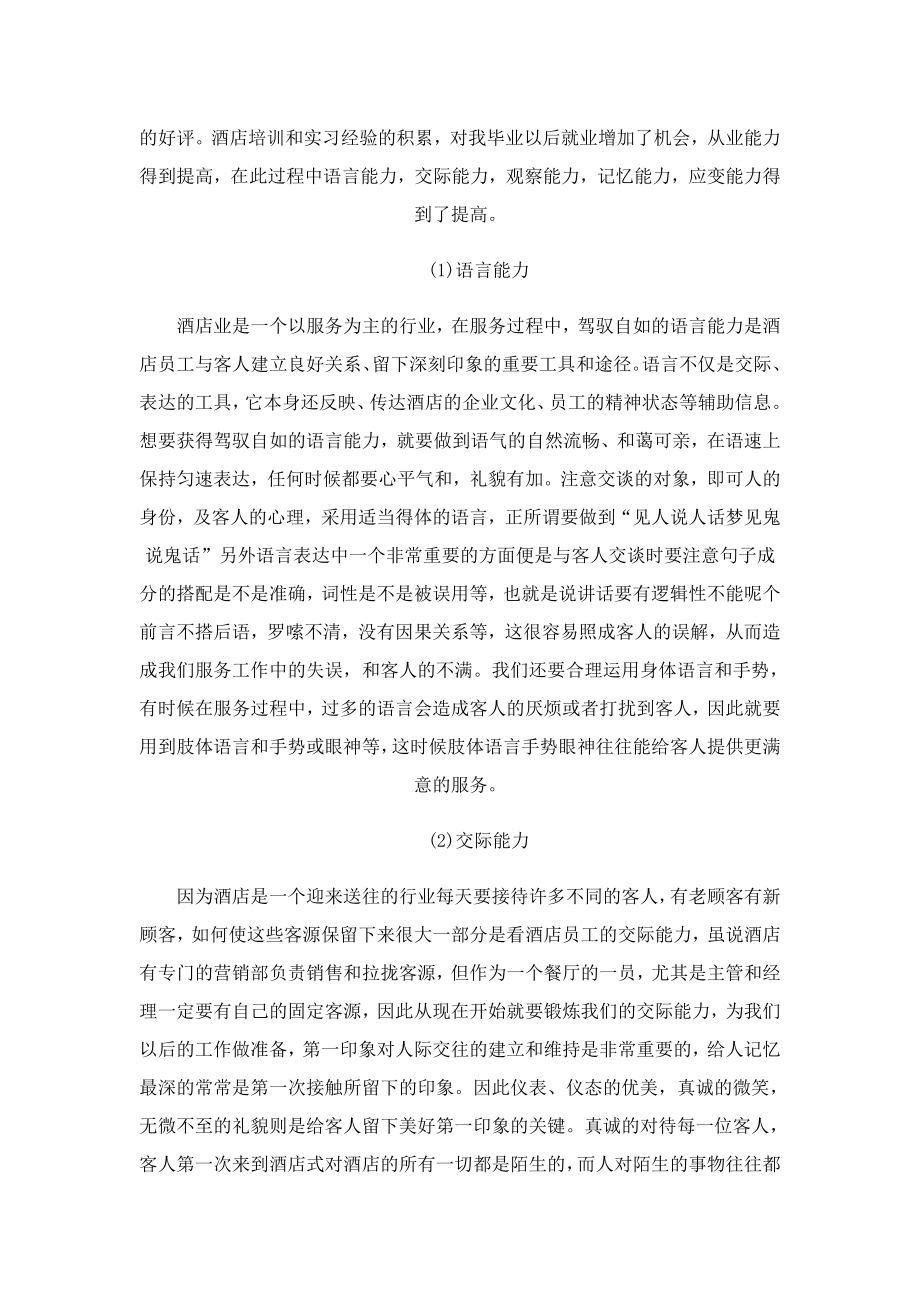 2023酒店实习个人总结.doc_第3页