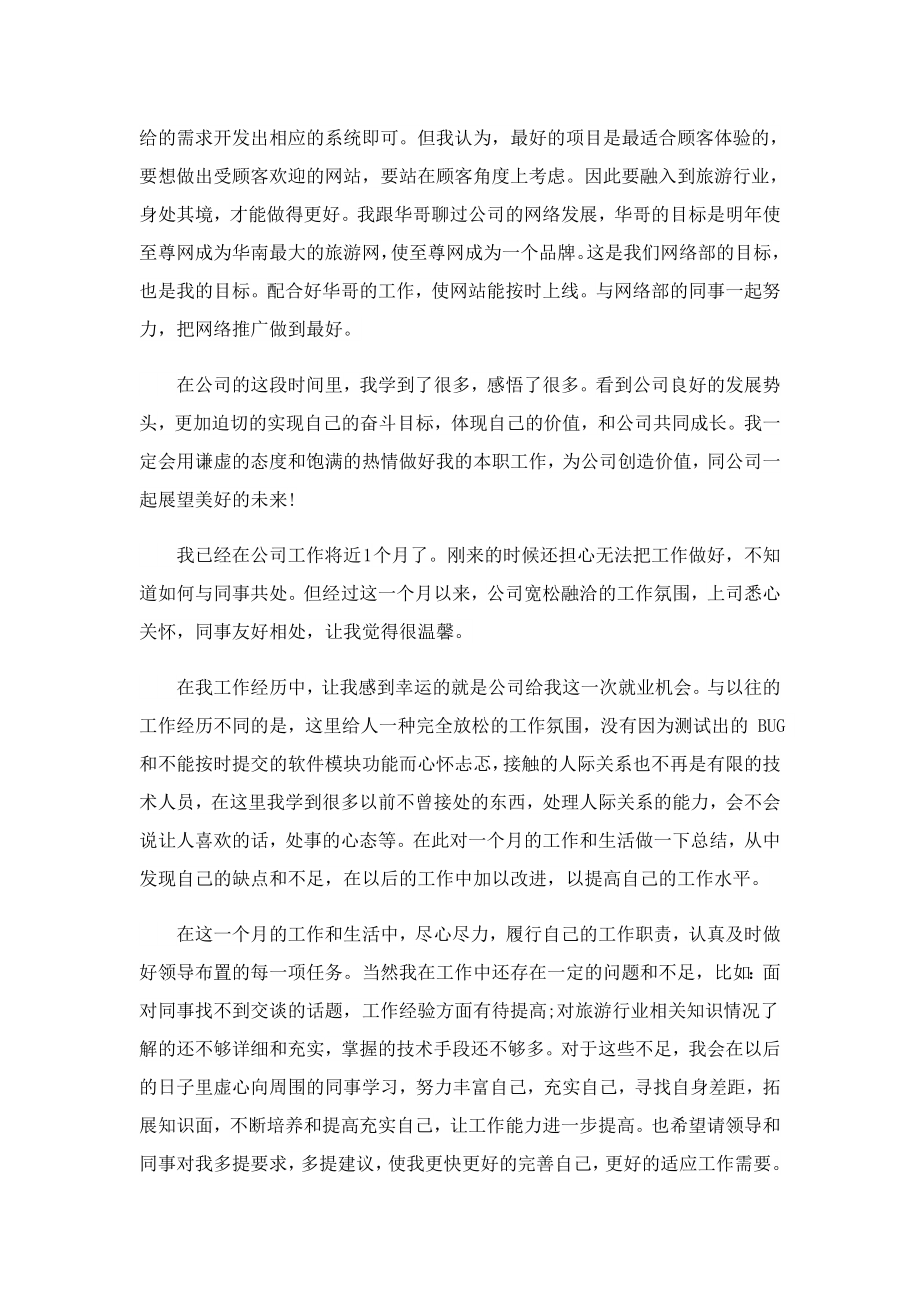 单位普通设计师工作总结.doc_第2页