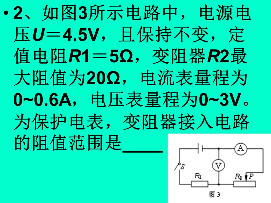 电功和电功率每日一题.ppt_第2页