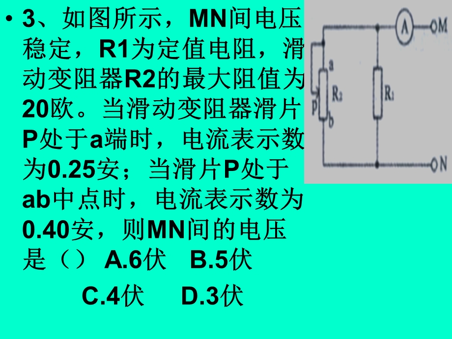 电功和电功率每日一题.ppt_第3页