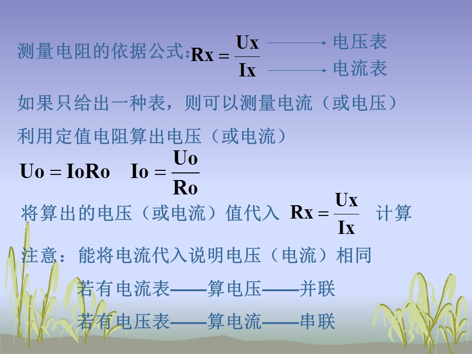 多种方法测电阻PPT.ppt_第2页