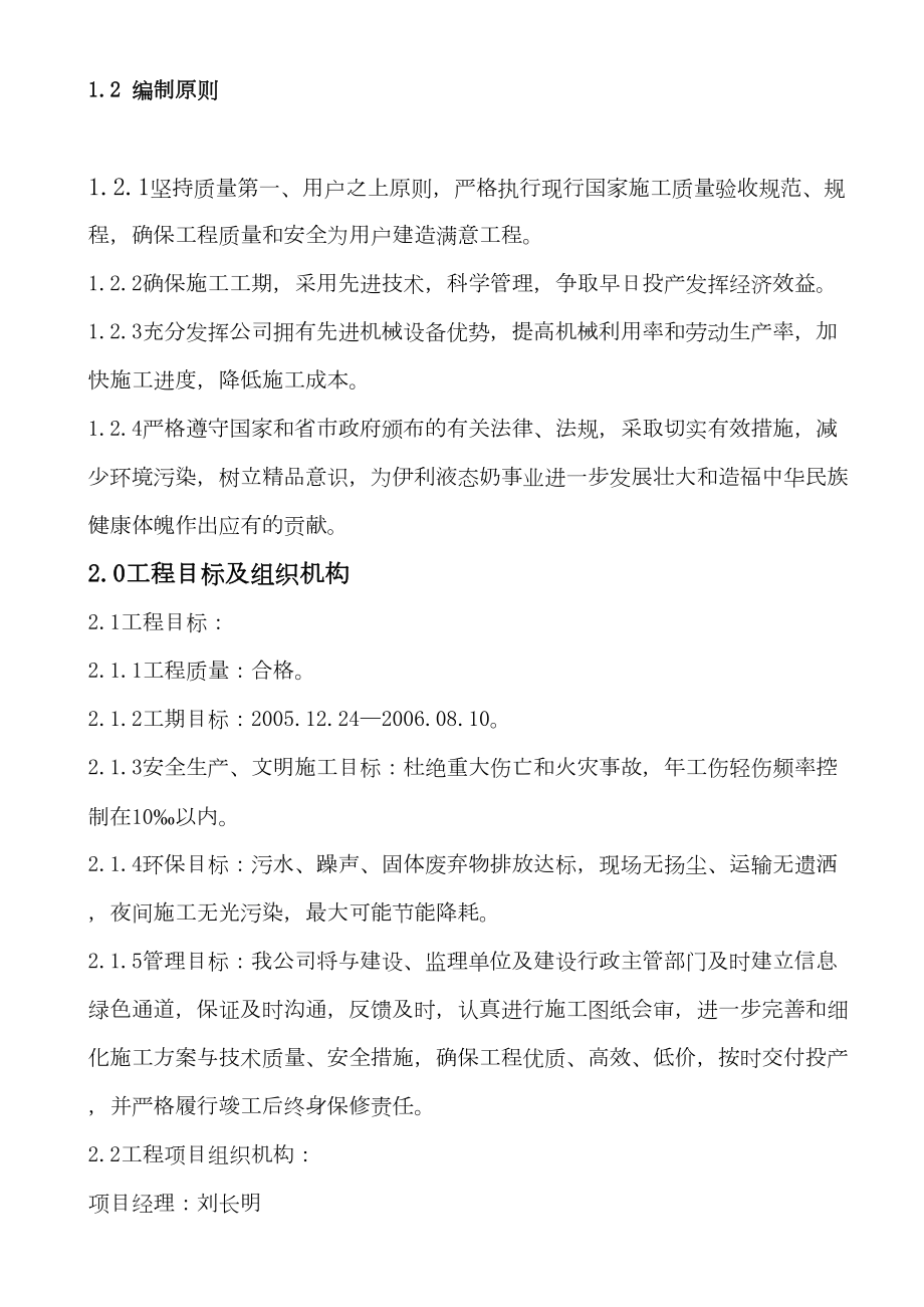 定州伊利液态奶项目工程施工组织设计.doc_第3页